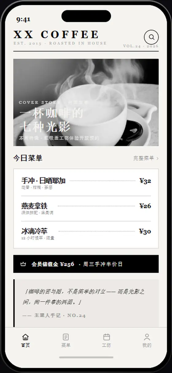 XX COFFEE · 艺文空间