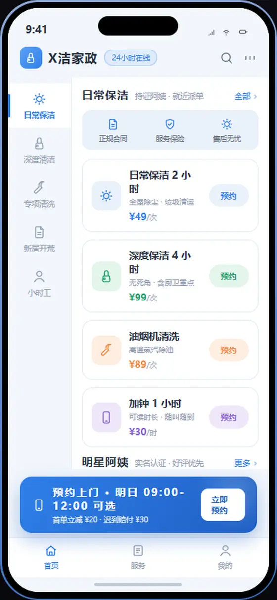 洁到家 · 家政服务