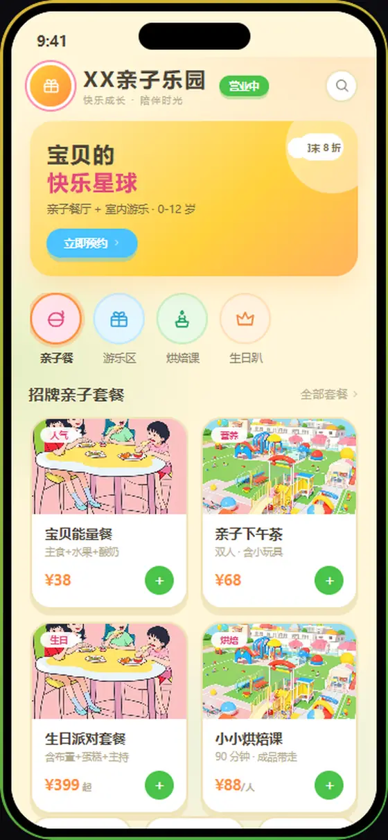 XX亲子乐园 · 亲子餐厅